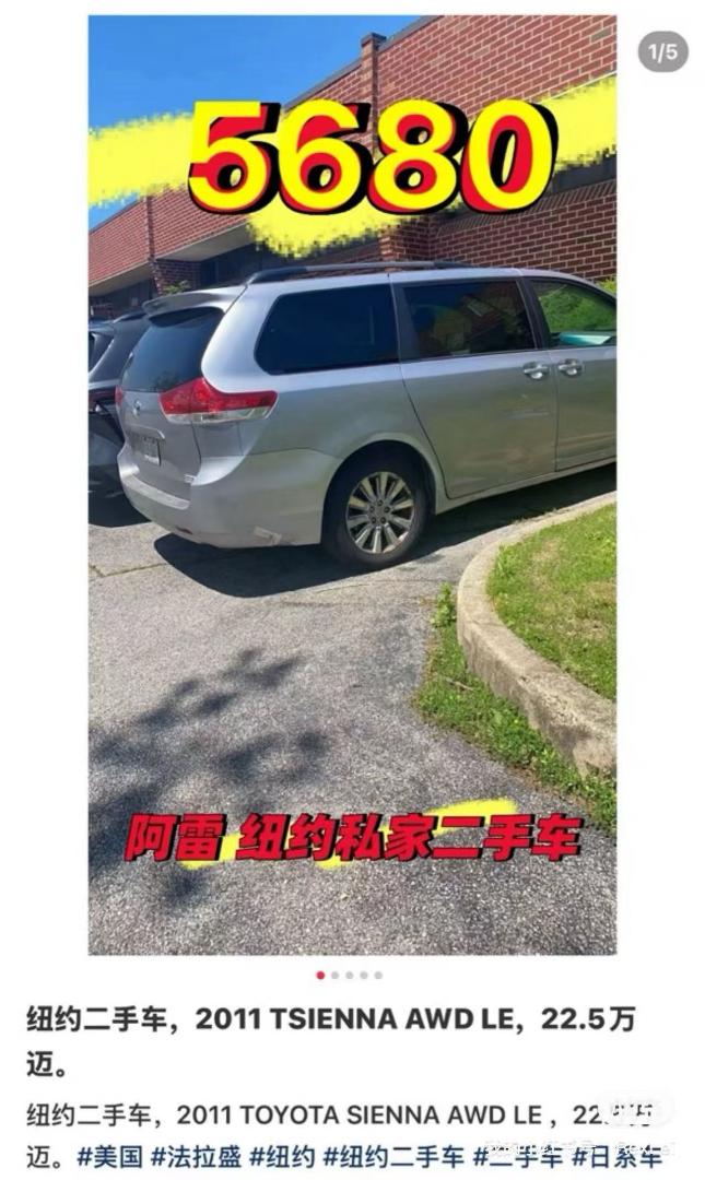 Used car in New York, 2011 TOYOTA SIENNA AWD LE, 225,000 miles, $5,68063281318001027120