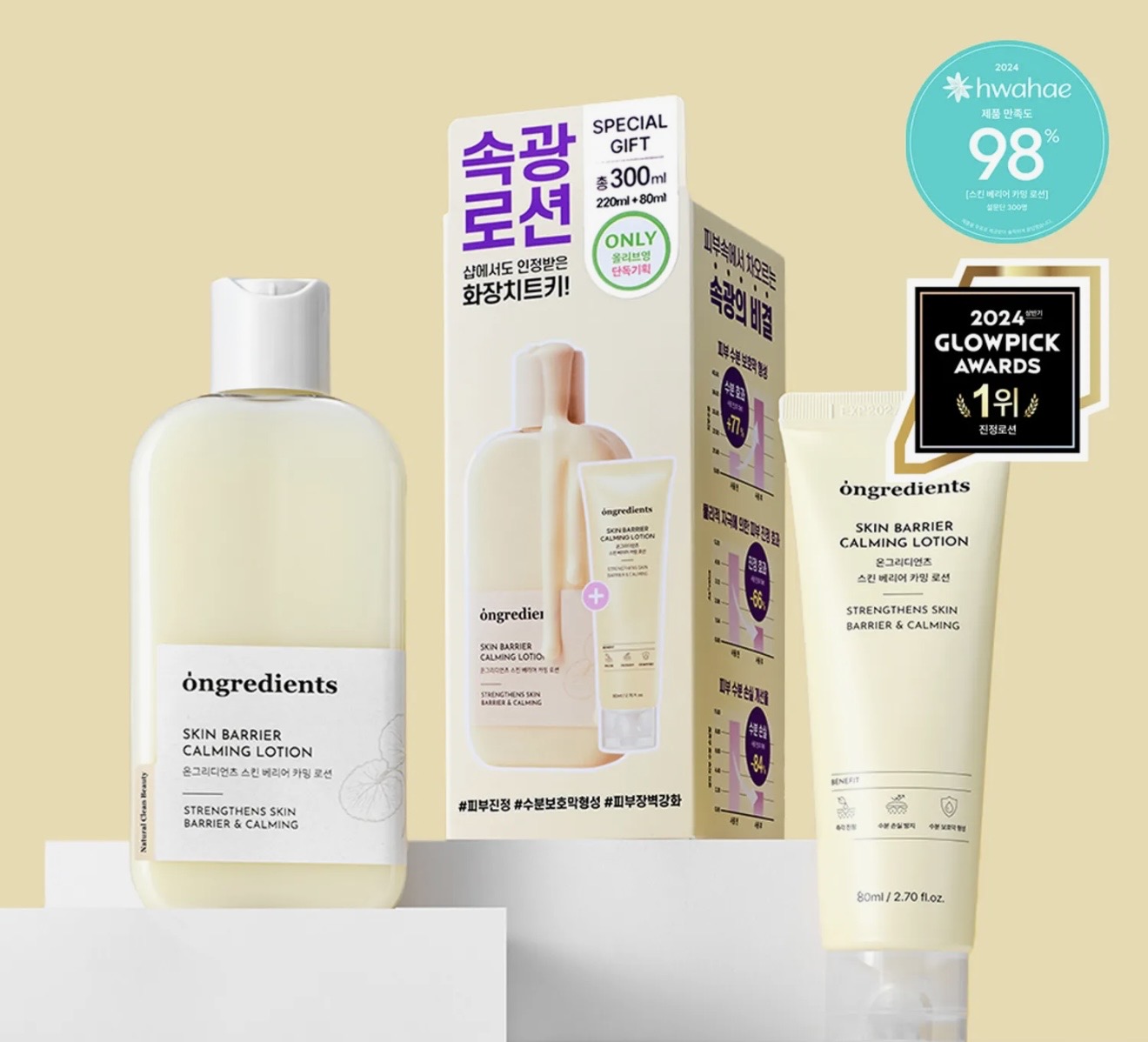Ongredients Skin Barrier Calming Lotion Set - Brand New Sealed